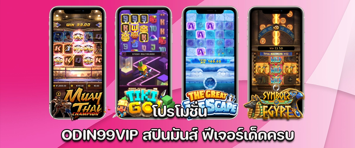 Odin99VIP promotion with fun spins and full exciting features for new generation players